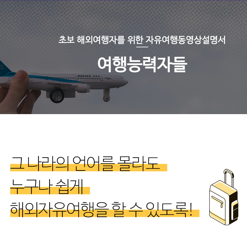 여행능력자들